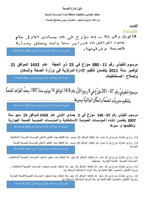 دليل إدارة الصحة(1)