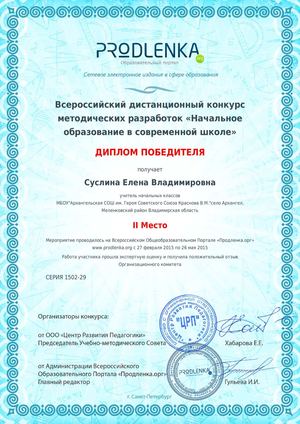 Диплом Продленка