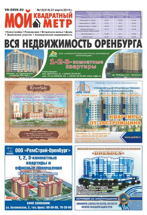 Мой квадратный метр №13(414)