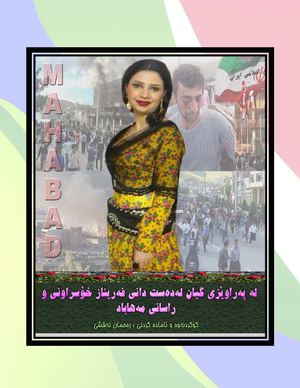 فەریناز مەهاباد