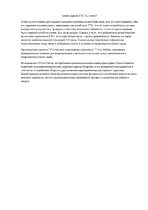 Зачем сдавать ГТО в 21 веке?