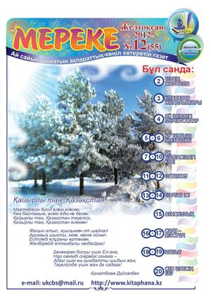 №11 декабрь (каз) 2012