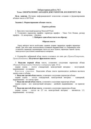лабораторная 2 абзацы