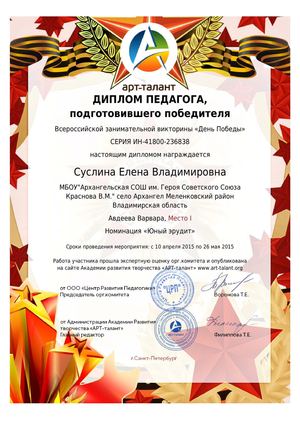 ДИПЛОМ Суслина ДЕНЬ Победы