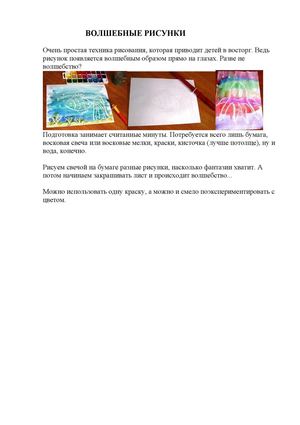 ВОЛШЕБНЫЕ РИСУНКИ