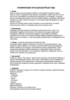 РАЗВИВАЮЩИЕ ИГРЫ ДЛЯ ДЕТЕЙ ДО ГОДА