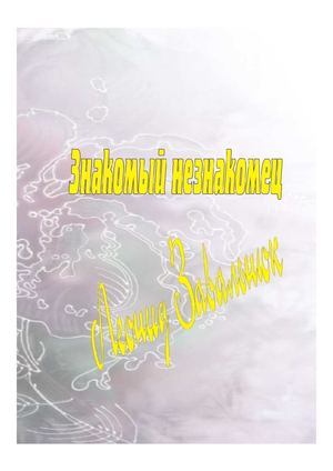 Библиотечный указатель Л Завальнюк