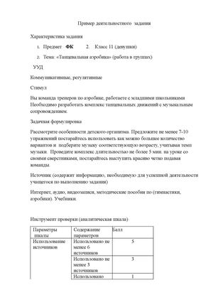 Пример деятельностного задания