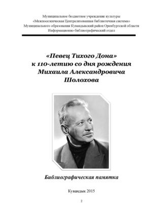 Певец Тихого Дона
