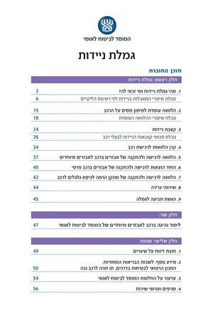 גמלת ניידות