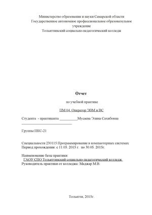 очёт по практике