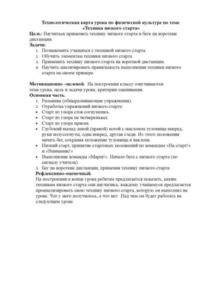 Технологическая карта урока по физической культуре по теме
