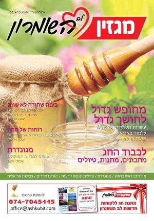 ראש השנה 2014