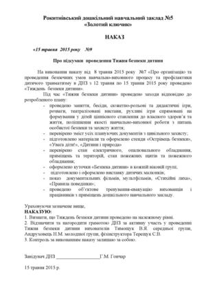 Підсумки проведення Тижня безпеки в ДНЗ