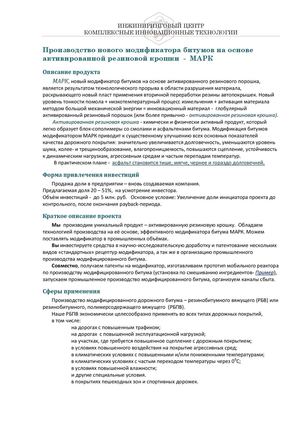 Производство модификатора битумов МАРК