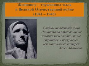 Женщины труженицы тыла