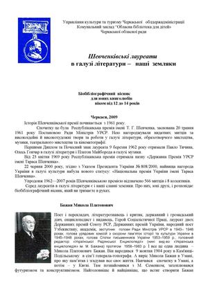 Шевченківські лауреати Черкащини