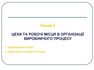 Ремонтний цех