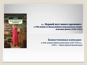 Данте "Божественная комедия"