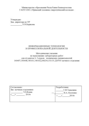 И Т МЕТОДИЧЕСКИЕ УКАЗАНИЯ К ИЗУЧ иформ технологии А2 3курс з о