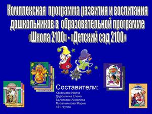 призентация 2100