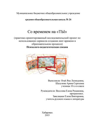 Проект Со временем на ТЫ