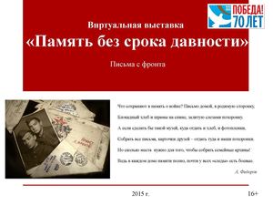 письма с фронта