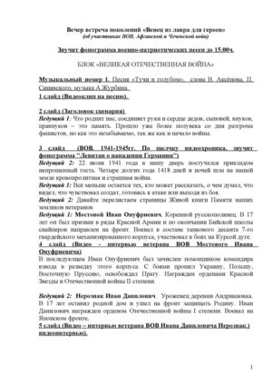 Встреча поколений Венок из лавра для героя