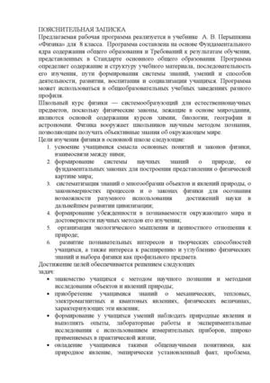 ПОЯСНИТЕЛЬНАЯ ЗАПИСКА к планированию 8 класс , физика
