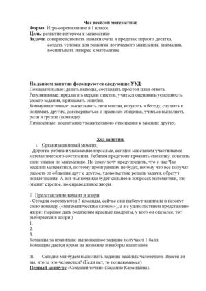 Час занимательной математики