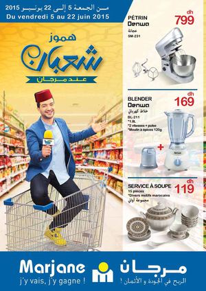 Depliant Chaaban2 Marjane 2015 2