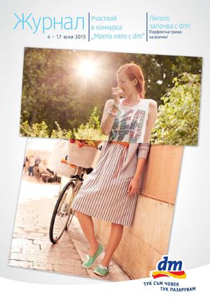 Каталог ДМ от 4 юни 2015