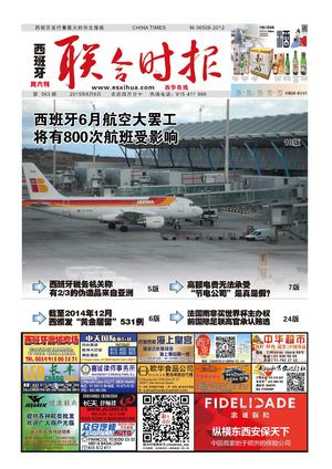 西班牙联合时报563期2015年6月6日