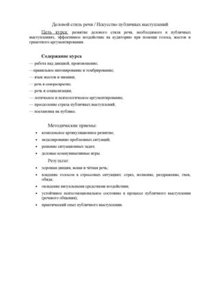 Деловой стиль речи