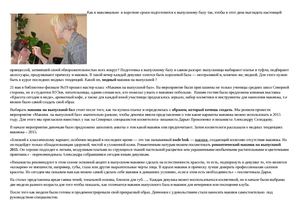 статья Макияж для выпускного