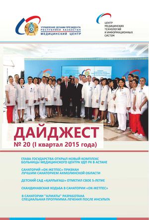 Digest 1 2015