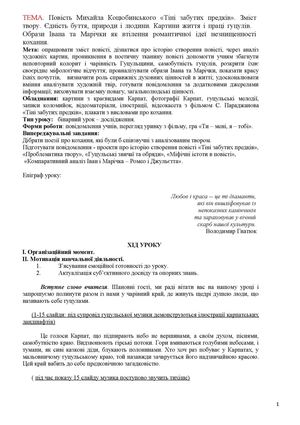 Коцюбинський