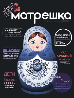 "Матрёшка"         июнь-июль 2015