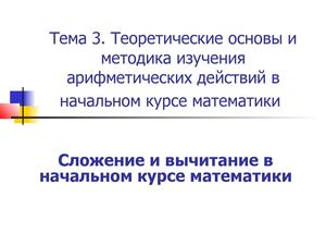 Введениe 3. 1