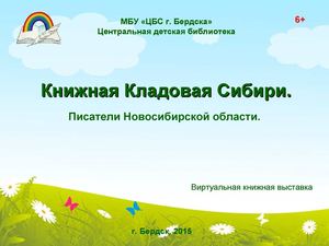 Книжная кладовая Сибири
