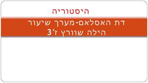 מערך שיעור ספר דיגיטלי היסטוריה1111