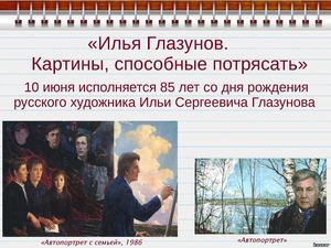 Илья Глазунов