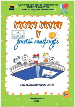 Новые имена