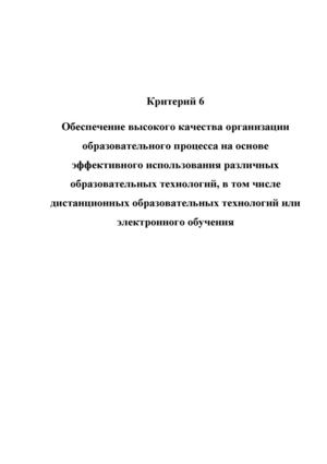 Критерий 6 (приложения)