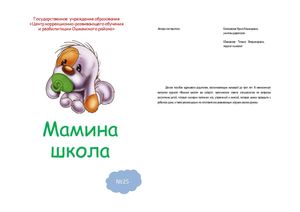 Мамина школа №24