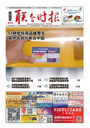 西班牙联合时报564期2015年6月10日