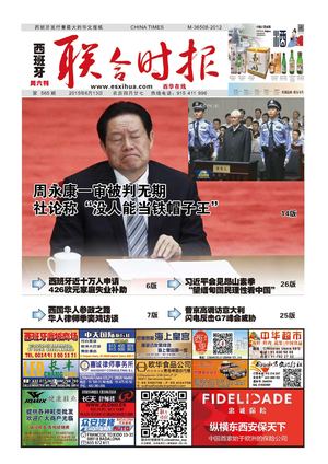 西班牙联合时报565期2015年6月13日