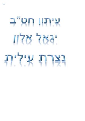 עיתון דיגיטלי