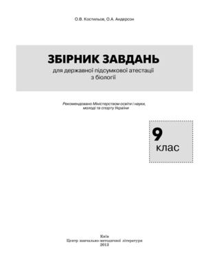 9 клас, 2013 рік