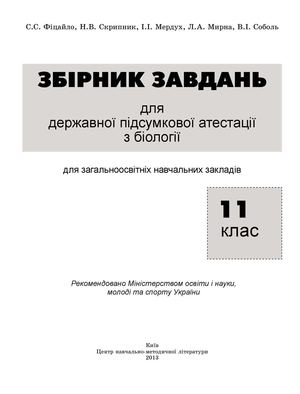 11 клас, 2013 рік